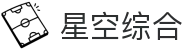 中国星空综合(股份)有限公司-官方网站
